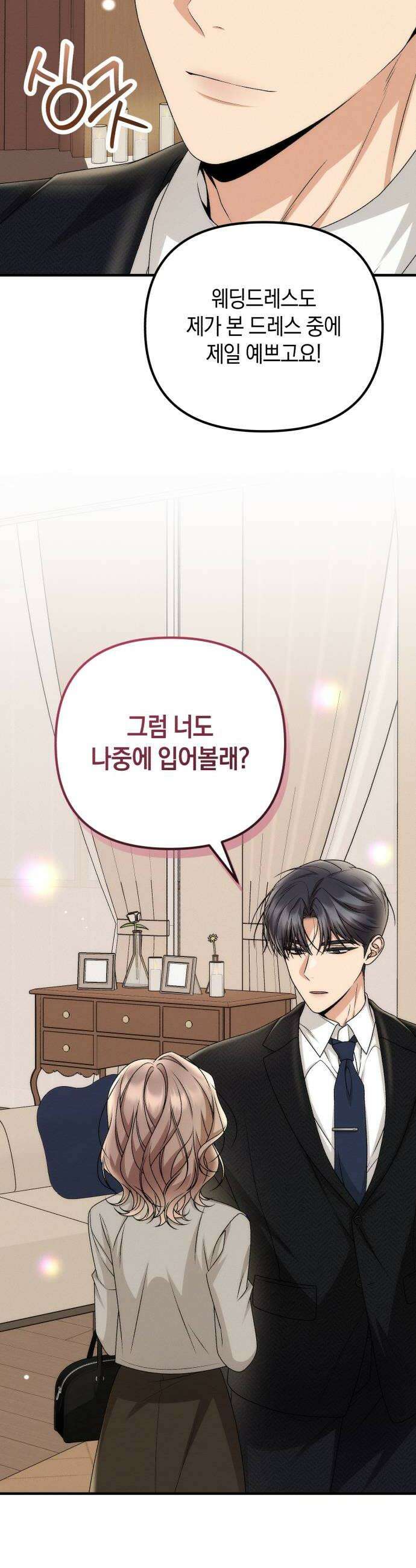 사내 계약 연애 34화 16