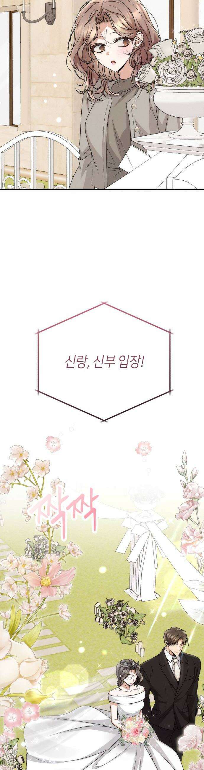 사내 계약 연애 34화 20