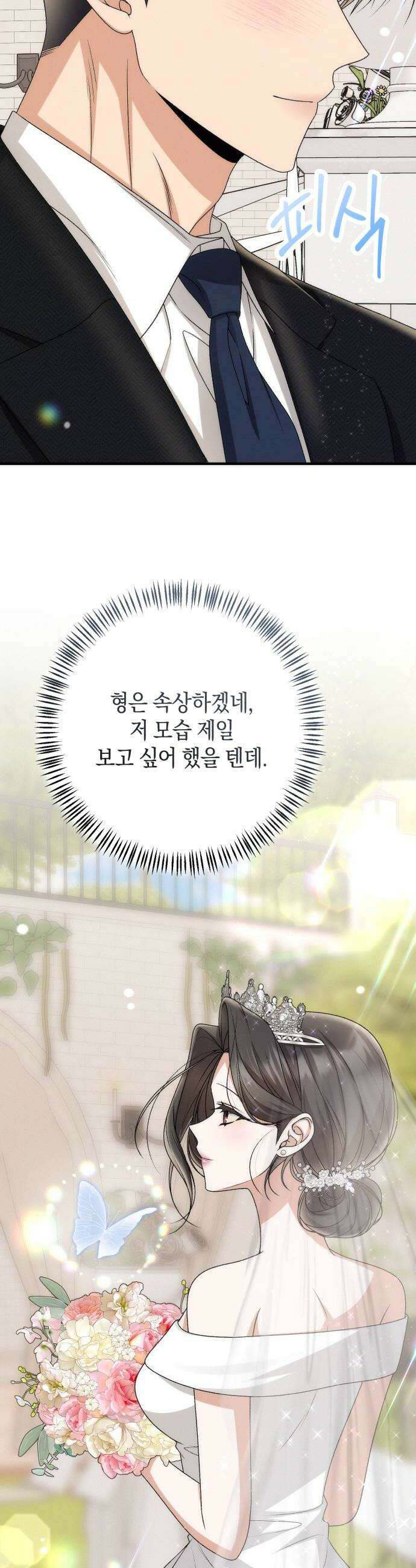 사내 계약 연애 34화 22