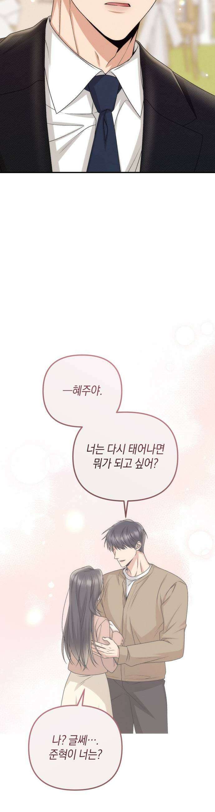 사내 계약 연애 34화 25