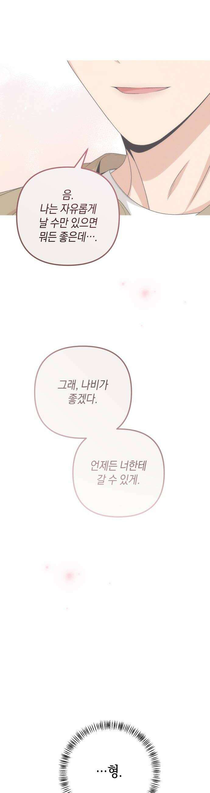 사내 계약 연애 34화 26