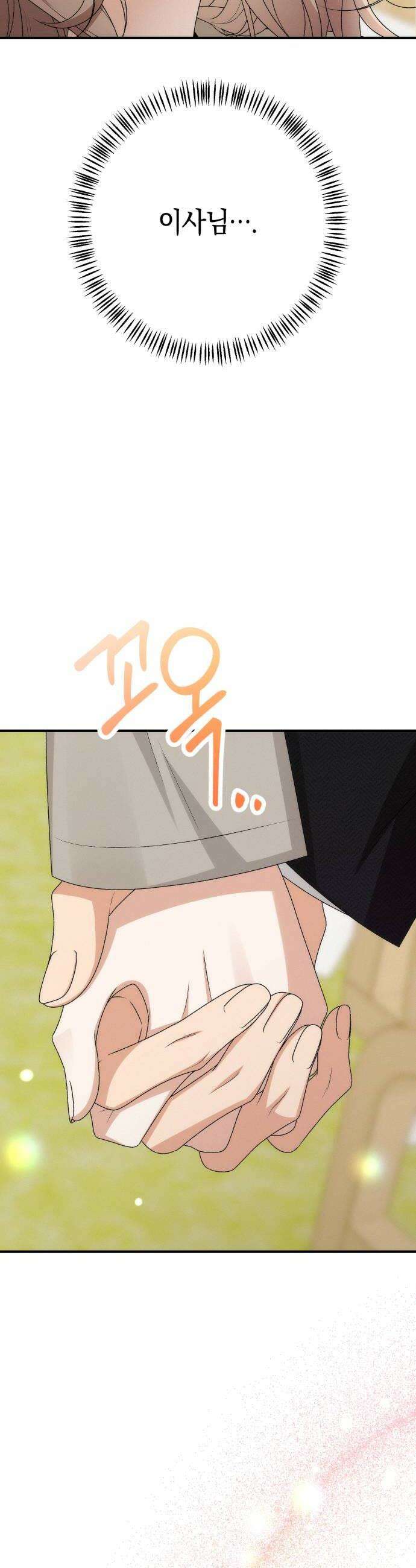 사내 계약 연애 34화 30