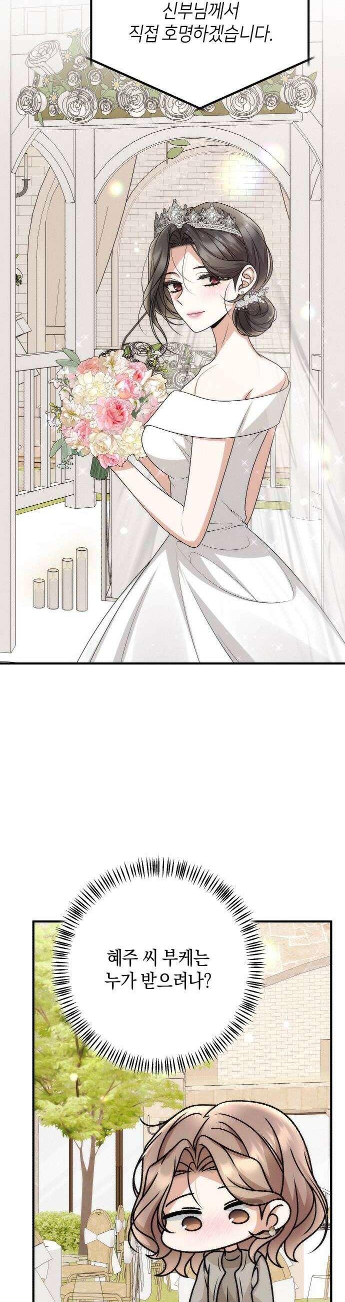 사내 계약 연애 34화 32