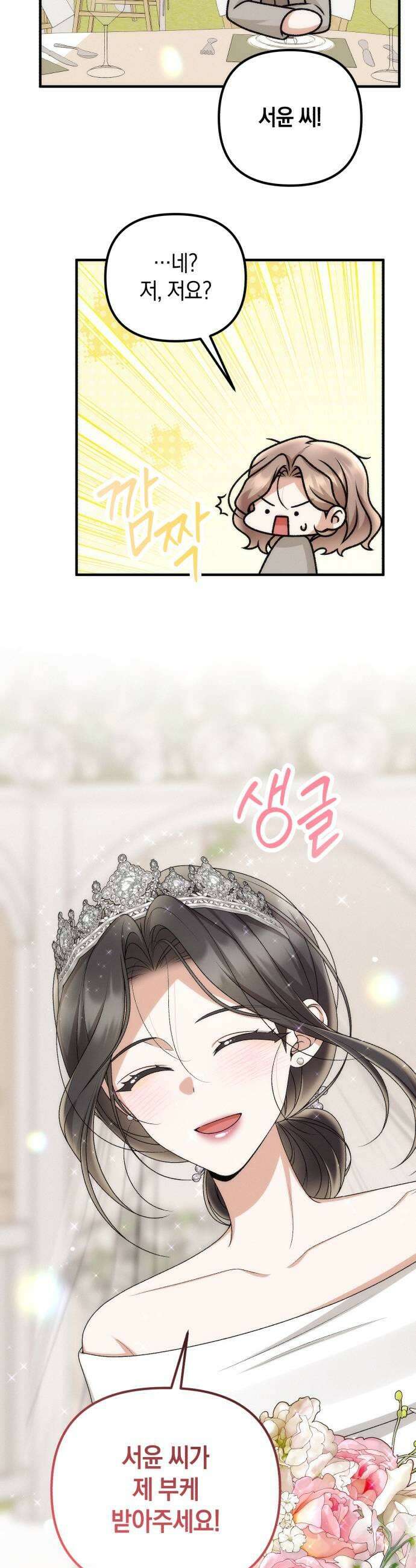 사내 계약 연애 34화 33