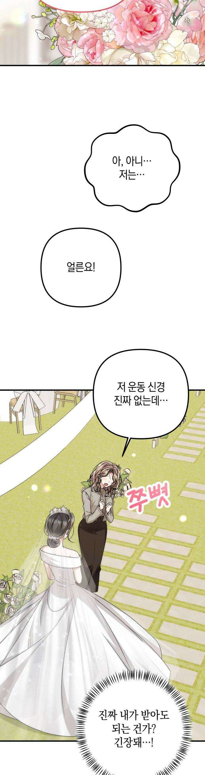 사내 계약 연애 34화 34