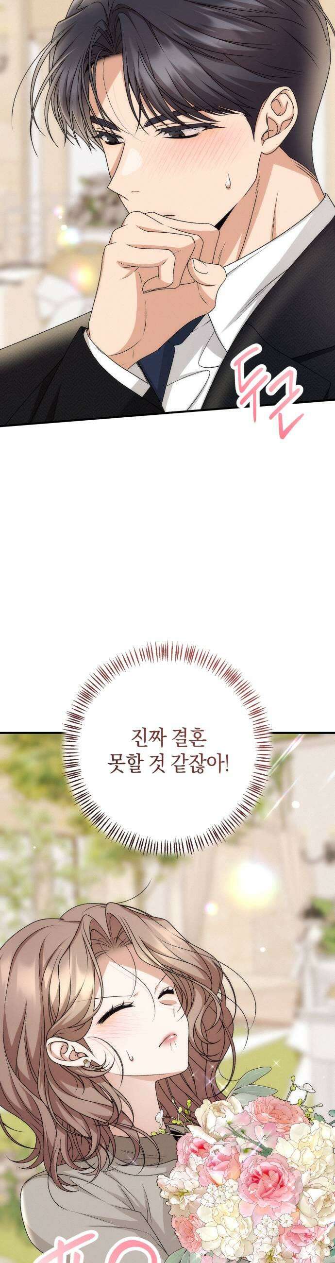 사내 계약 연애 34화 39