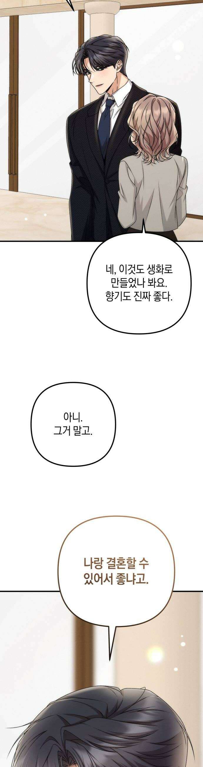 사내 계약 연애 34화 42