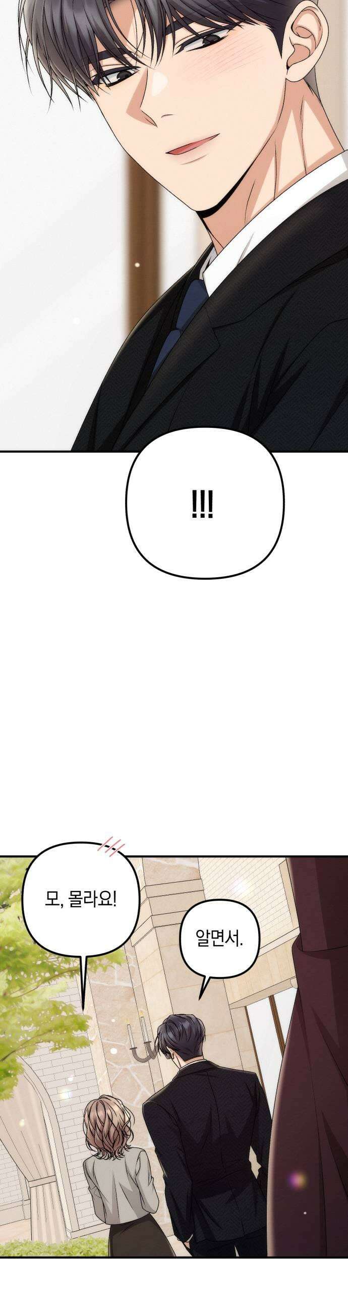 사내 계약 연애 34화 43