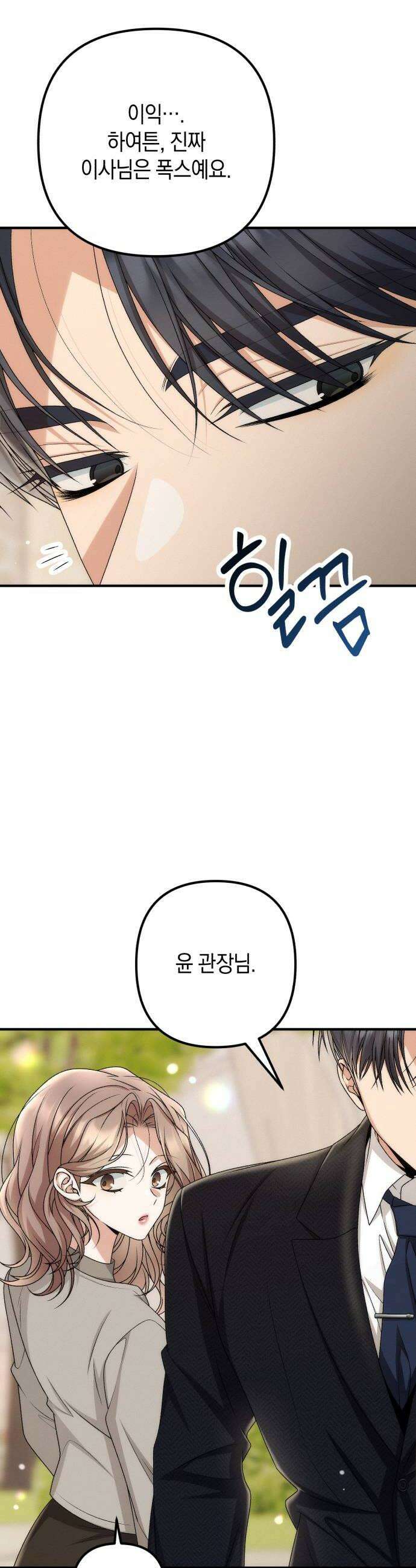 사내 계약 연애 34화 44