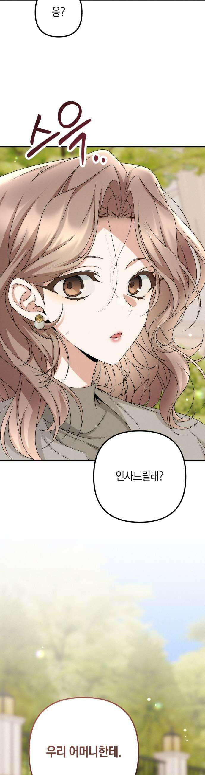사내 계약 연애 34화 45