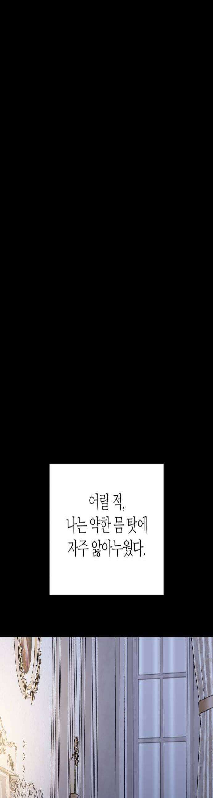 마녀의 눈물은 독이 된다 16화 1