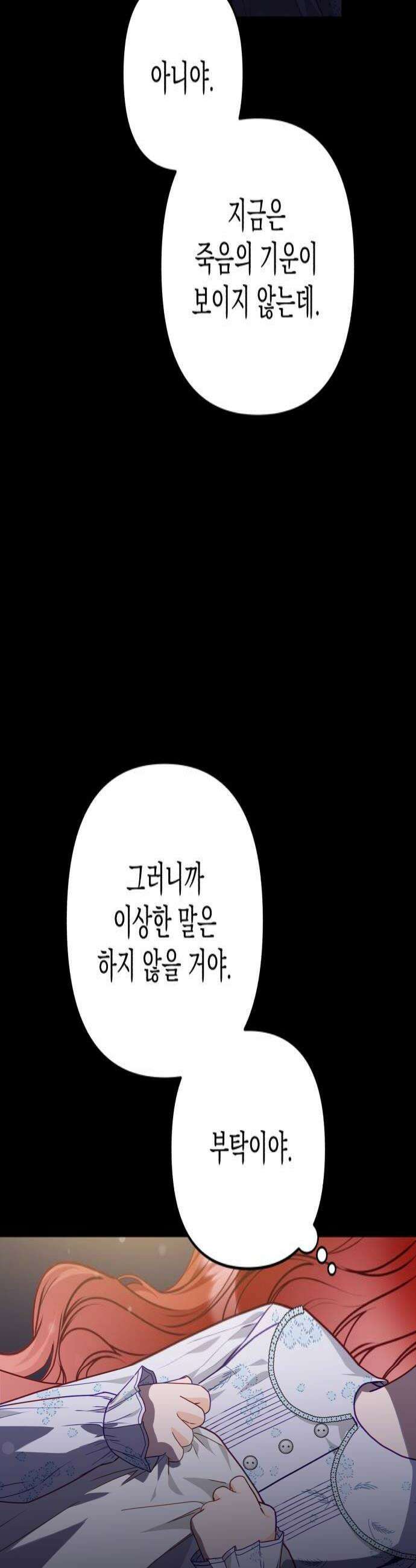 마녀의 눈물은 독이 된다 16화 4
