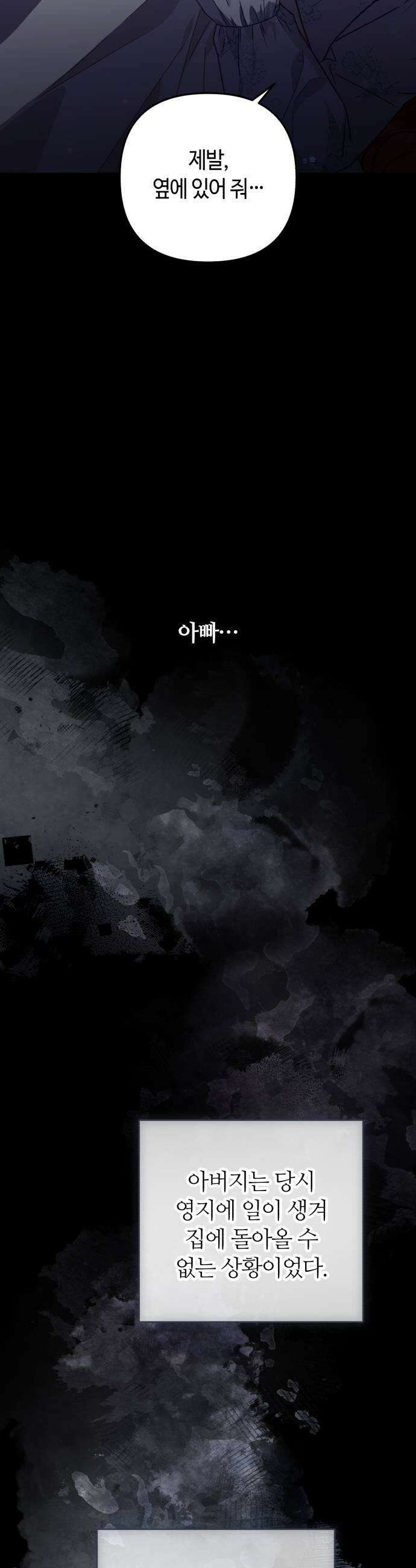 마녀의 눈물은 독이 된다 16화 5