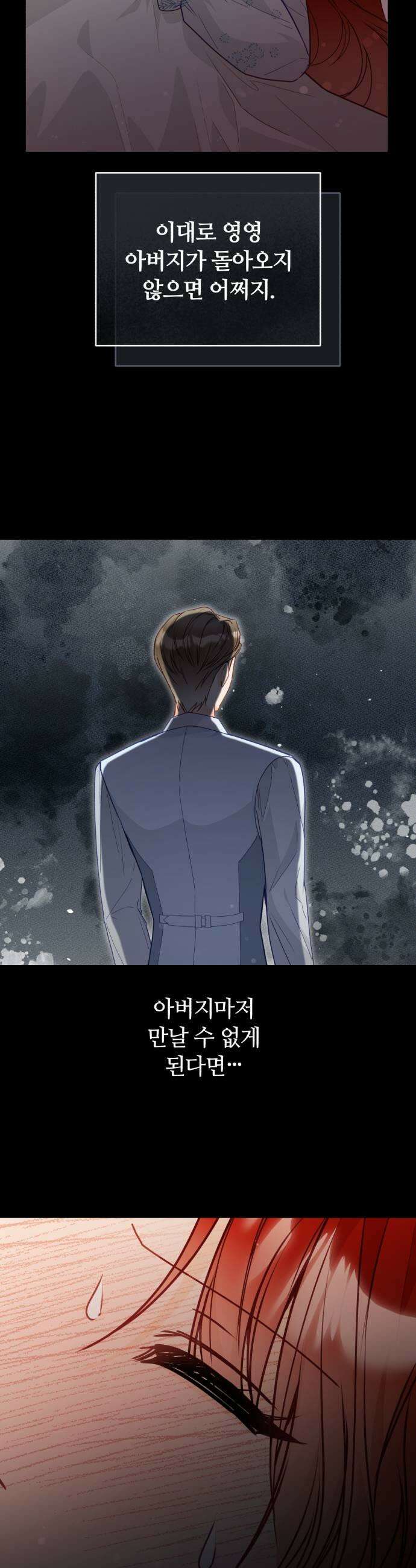 마녀의 눈물은 독이 된다 16화 7