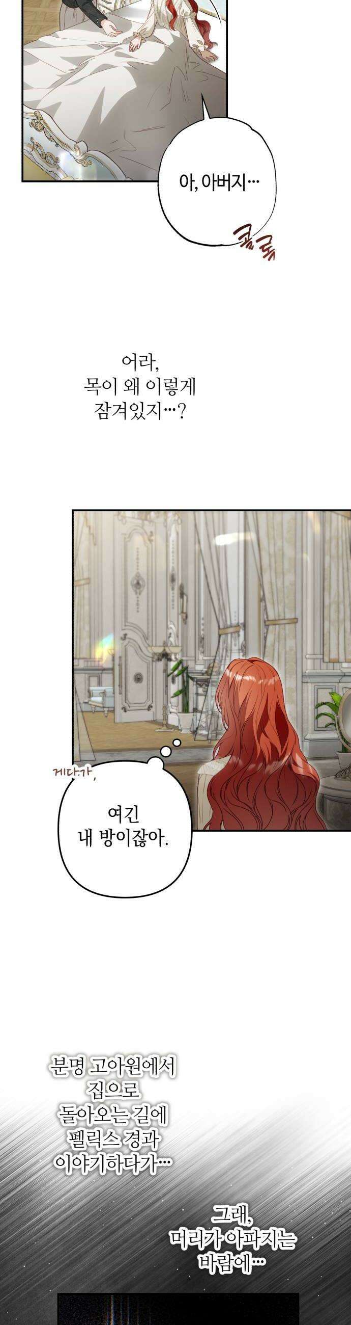 마녀의 눈물은 독이 된다 16화 12