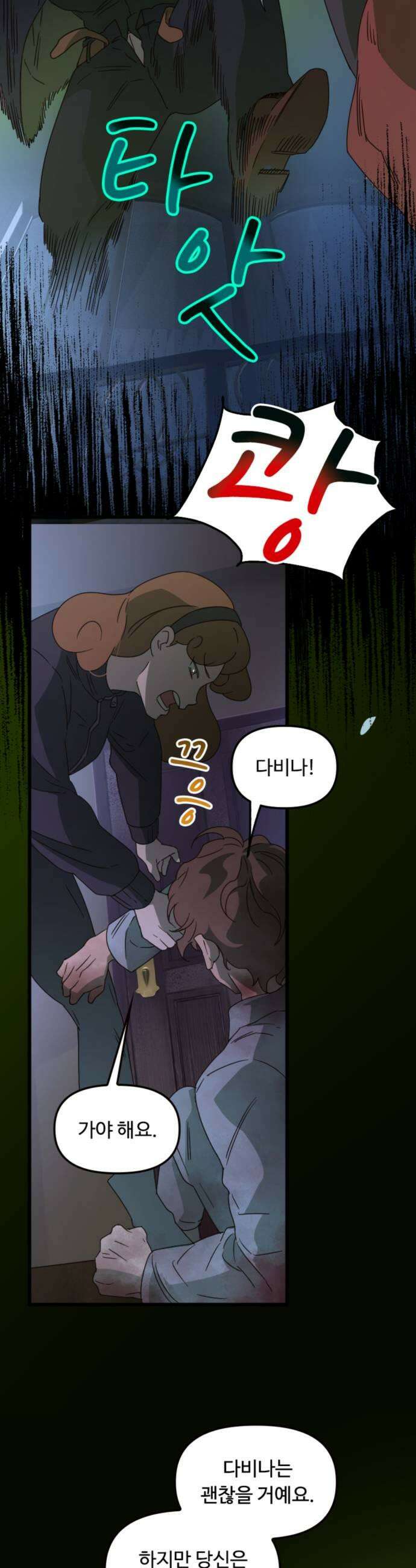 마피아 내니 89화 5