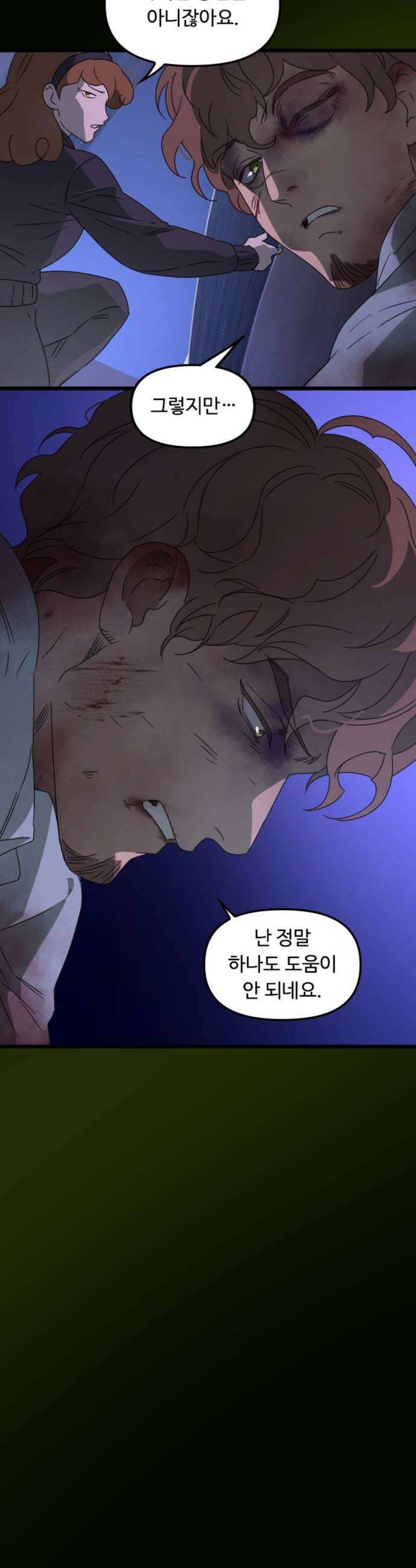 마피아 내니 89화 6