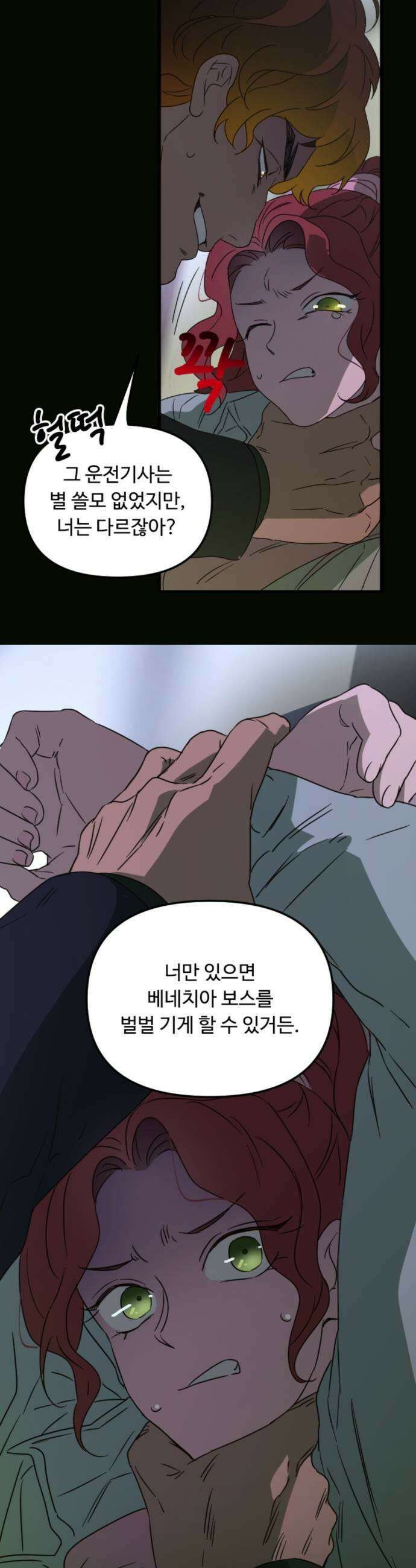 마피아 내니 89화 9