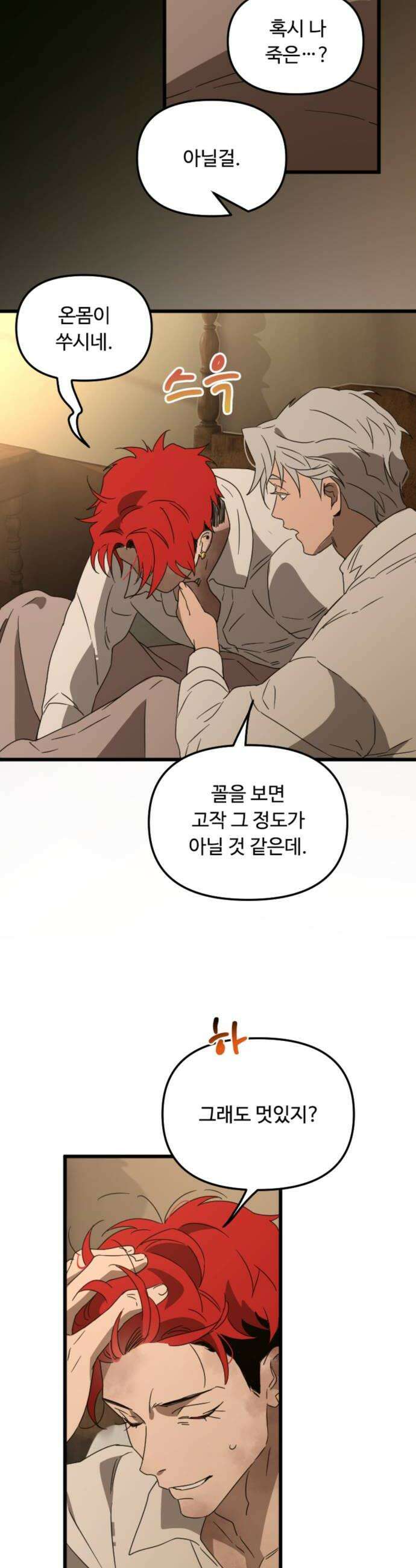 마피아 내니 89화 12