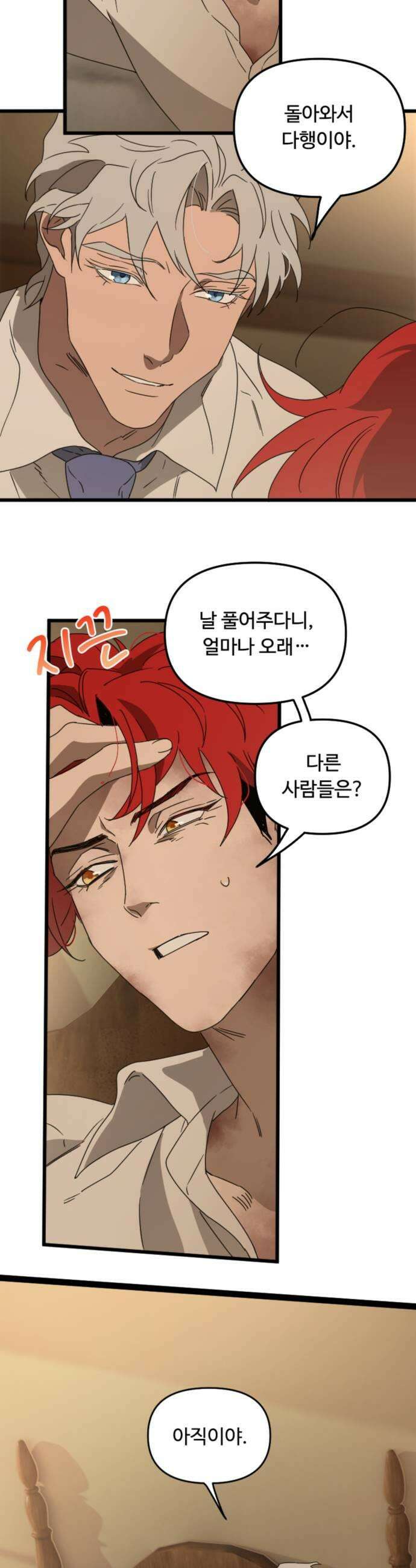 마피아 내니 89화 13