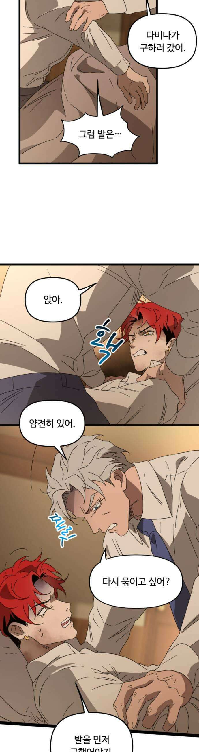 마피아 내니 89화 15