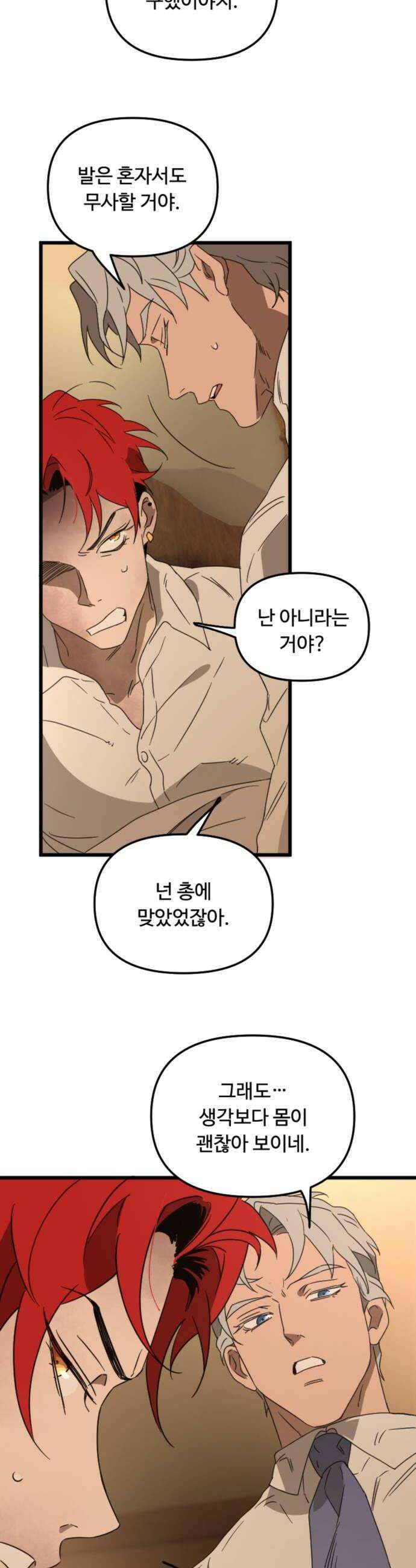 마피아 내니 89화 16