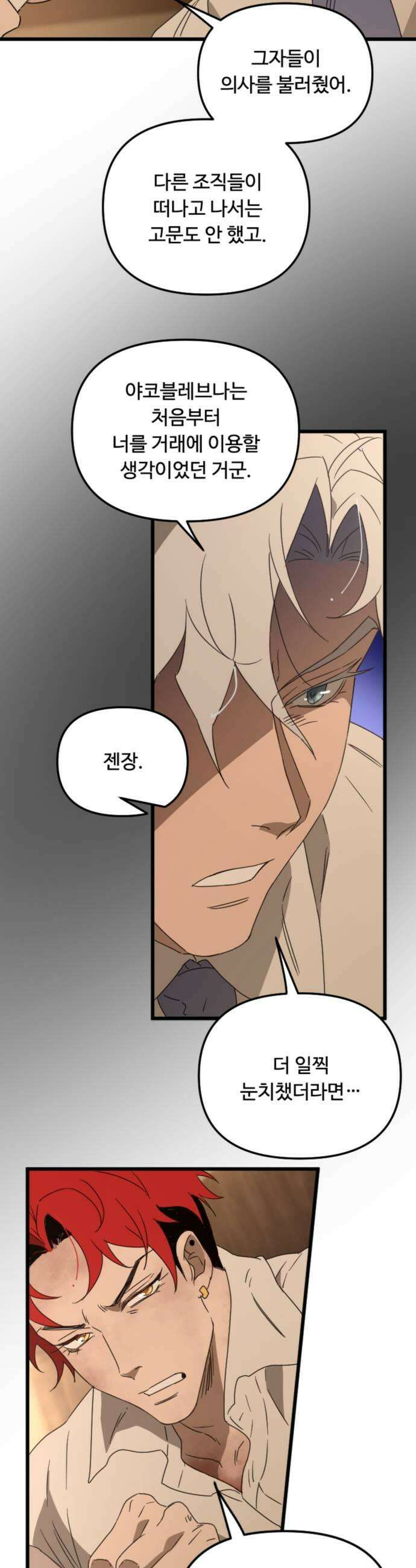 마피아 내니 89화 17