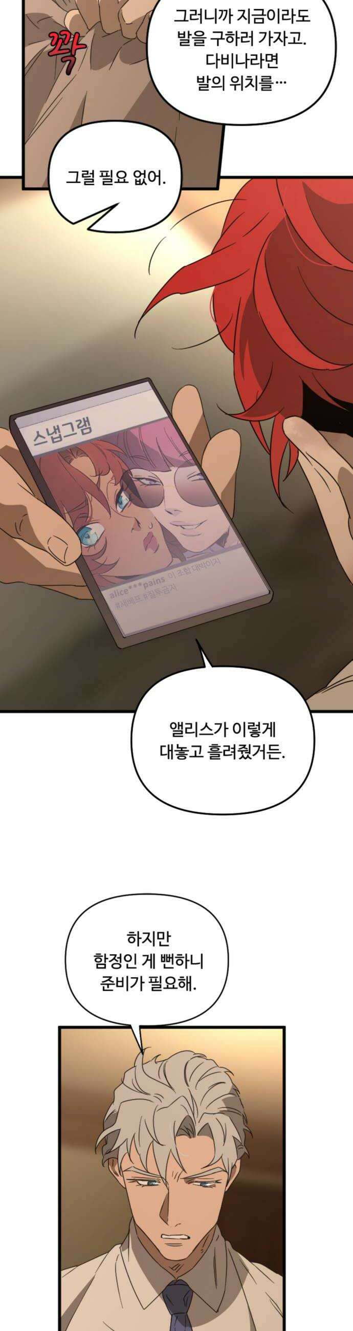 마피아 내니 89화 18