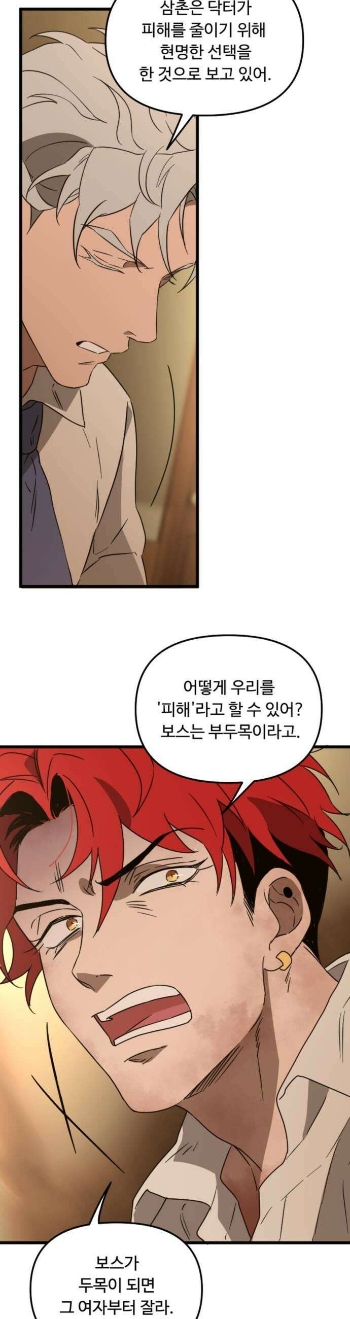 마피아 내니 89화 21