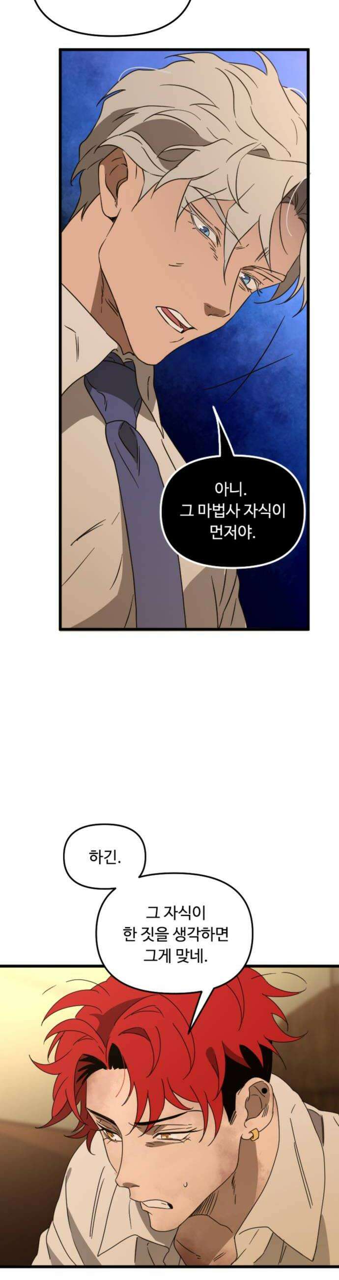 마피아 내니 89화 22