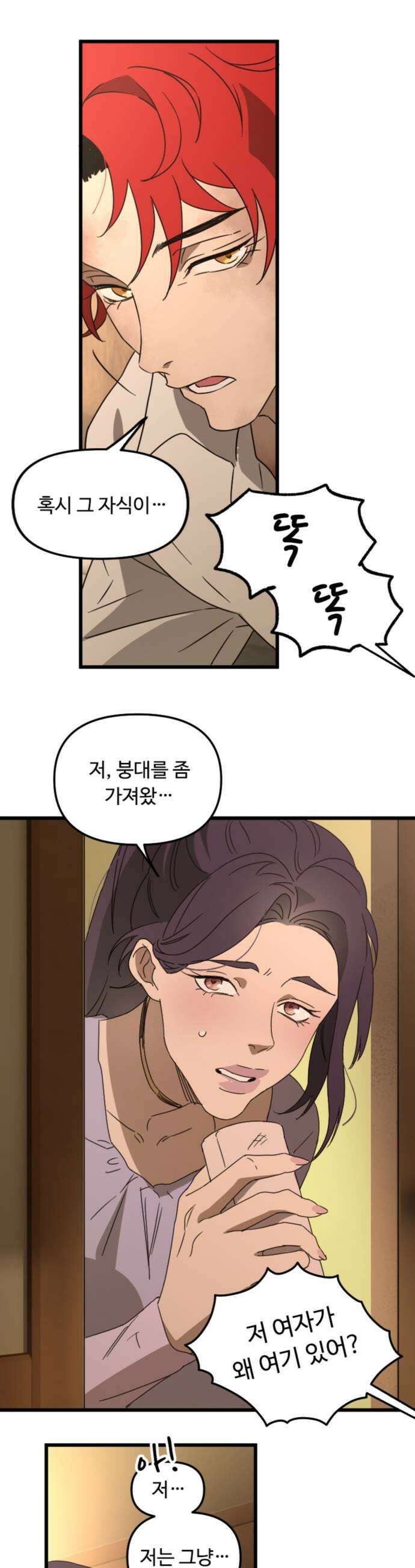 마피아 내니 89화 23