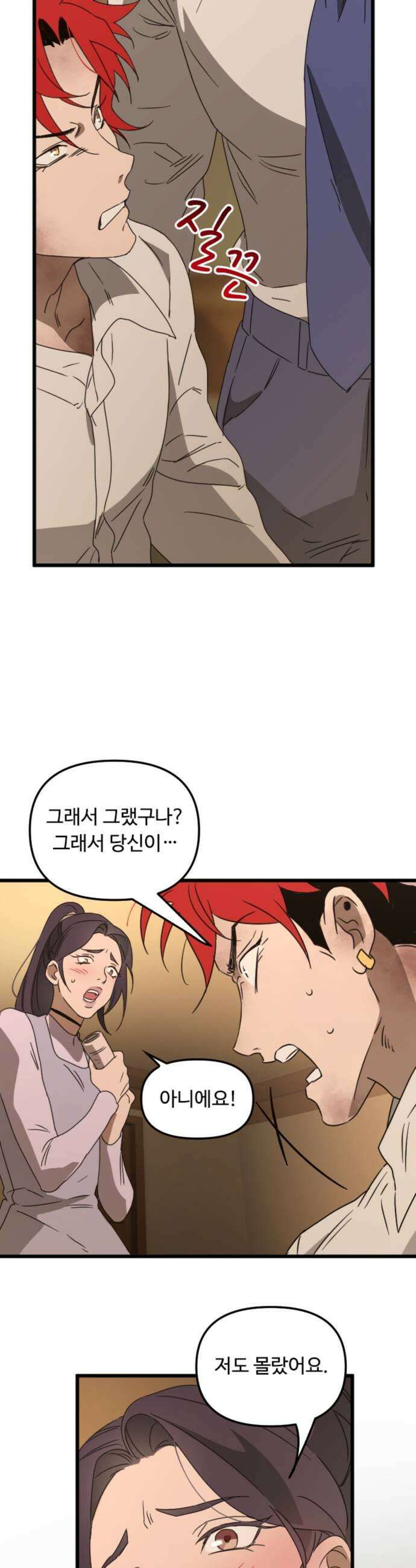마피아 내니 89화 27