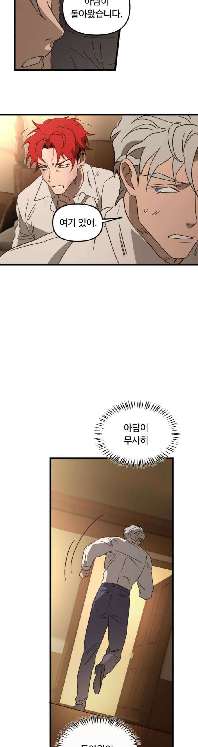마피아 내니 89화 30