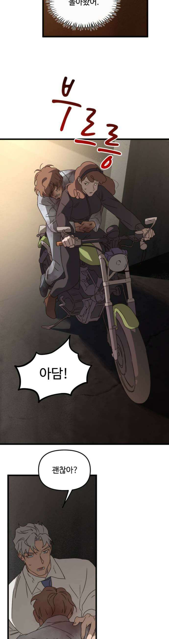 마피아 내니 89화 31