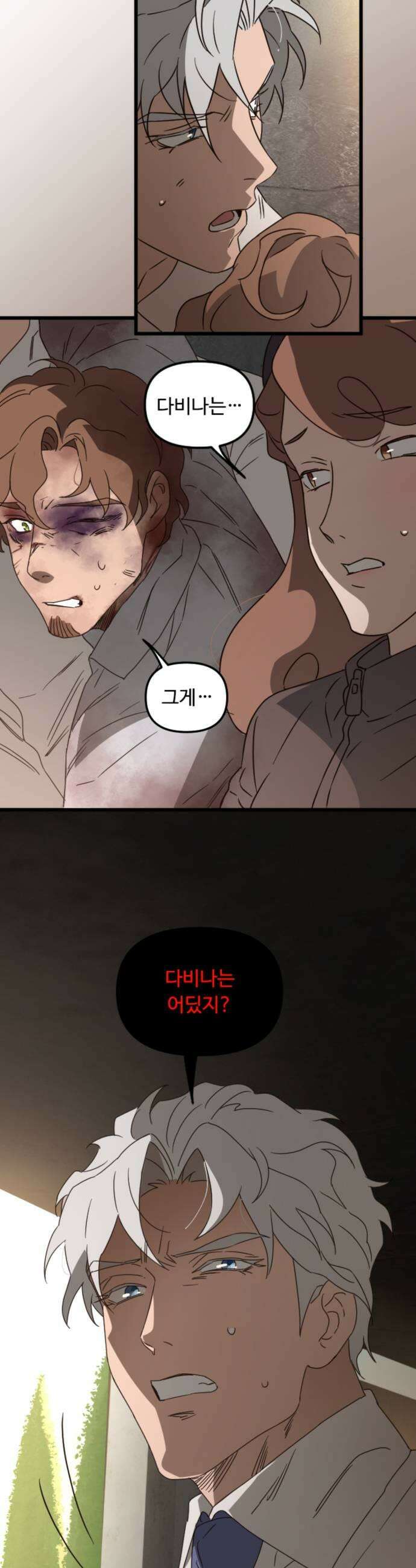 마피아 내니 89화 33