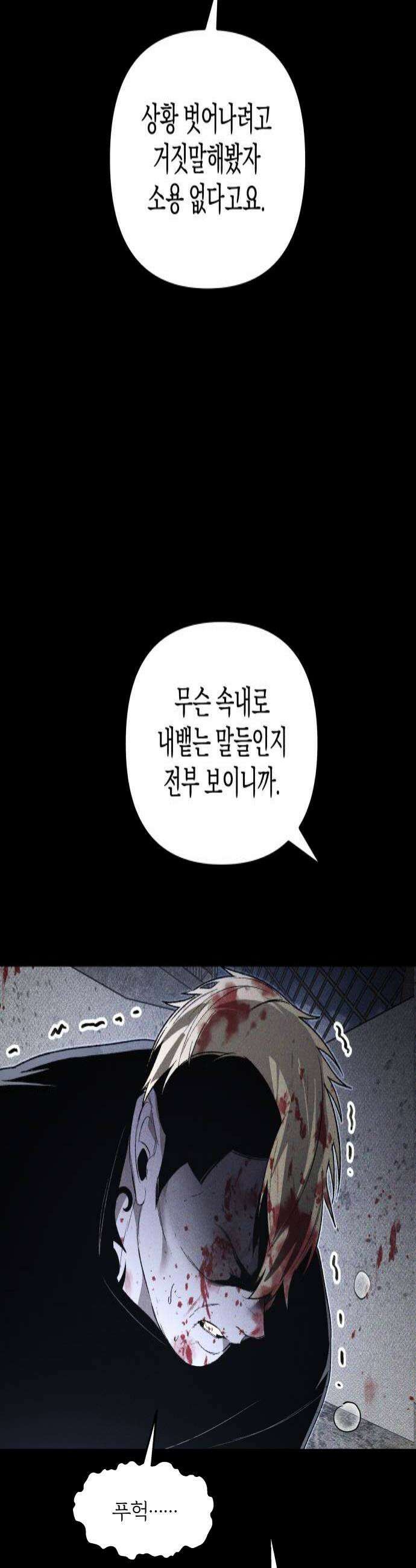 살인예정자 64화  어떤 경찰3 4
