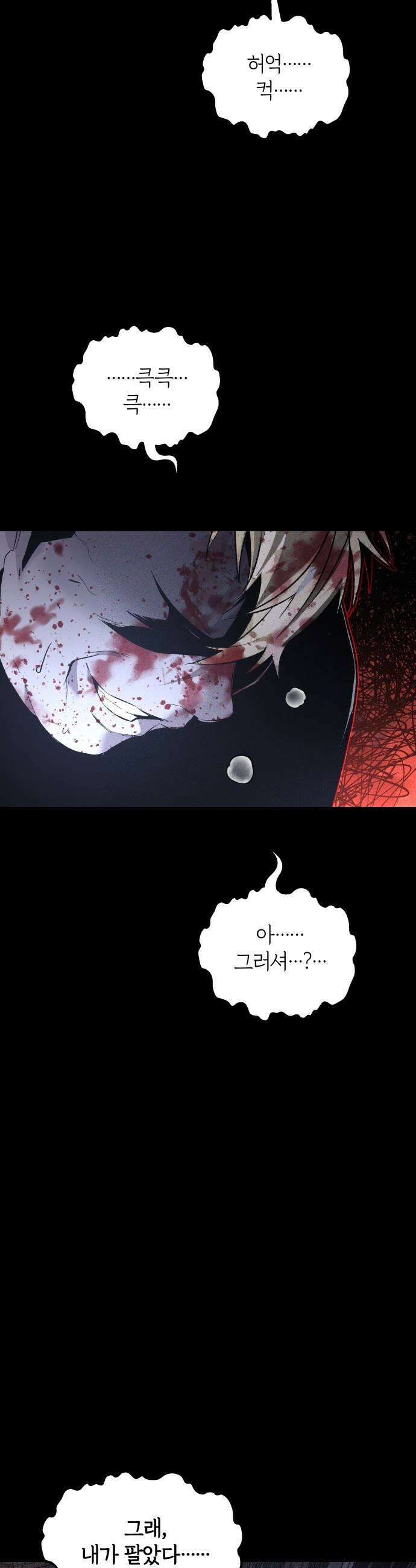 살인예정자 64화  어떤 경찰3 5
