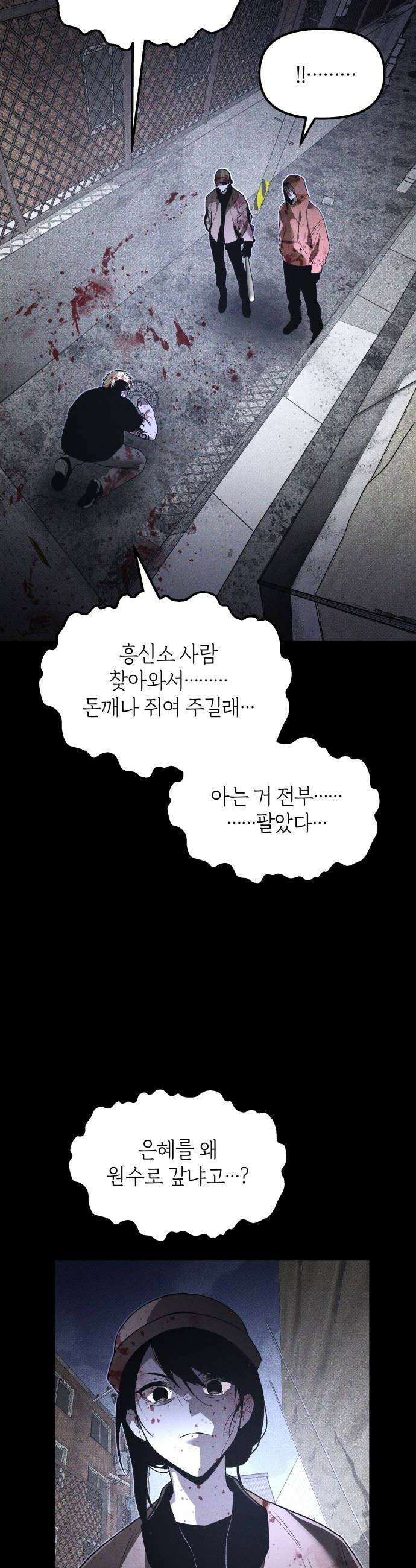 살인예정자 64화  어떤 경찰3 6