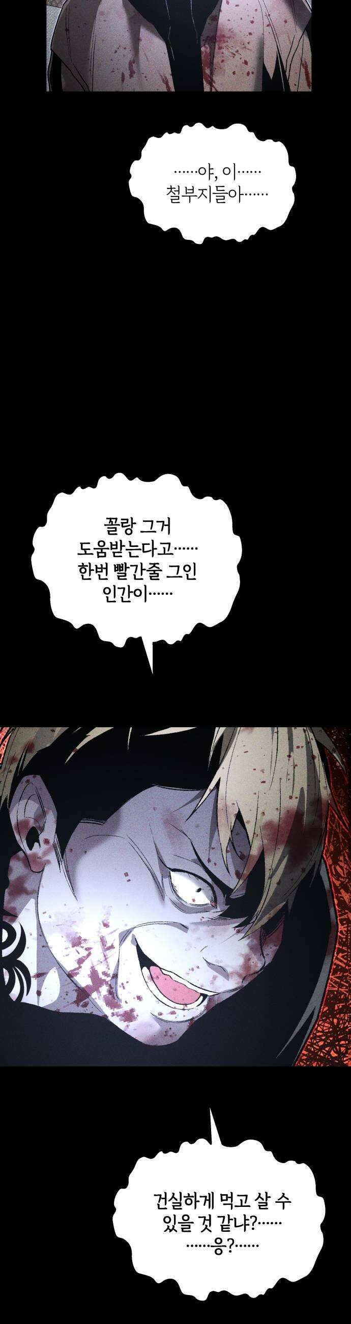 살인예정자 64화  어떤 경찰3 7