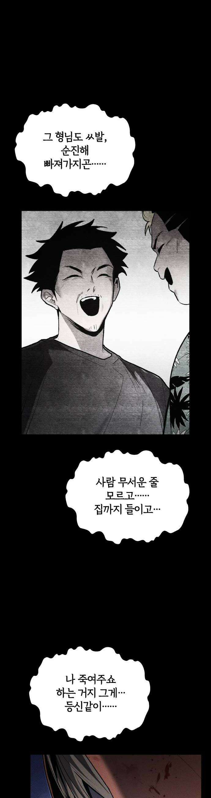 살인예정자 64화  어떤 경찰3 8