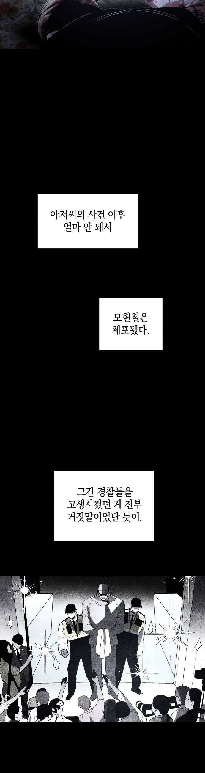 살인예정자 64화  어떤 경찰3 17
