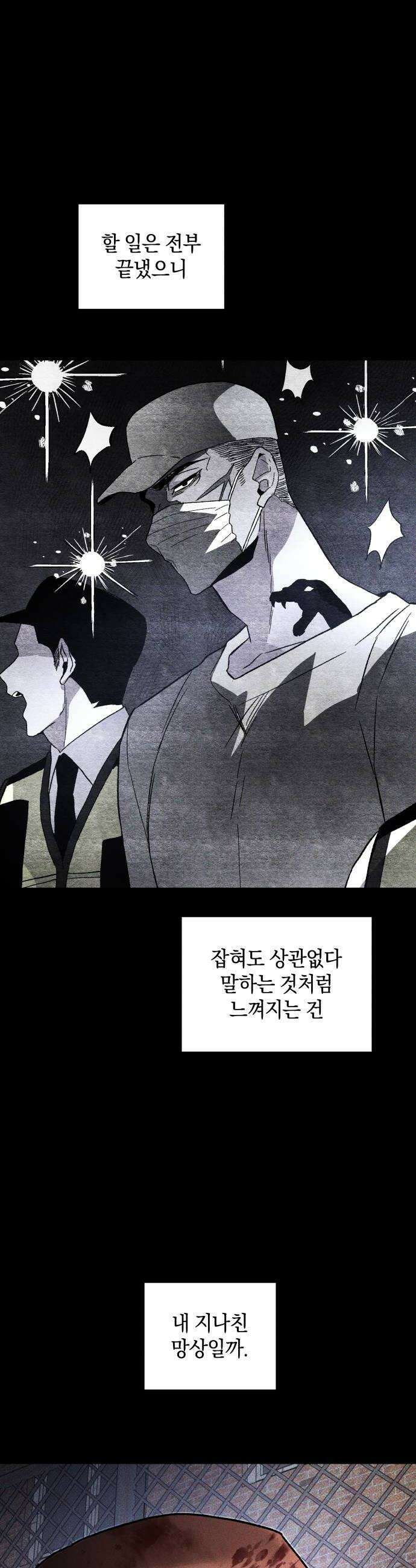 살인예정자 64화  어떤 경찰3 18