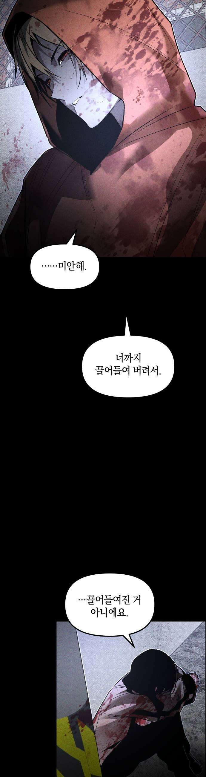 살인예정자 64화  어떤 경찰3 19