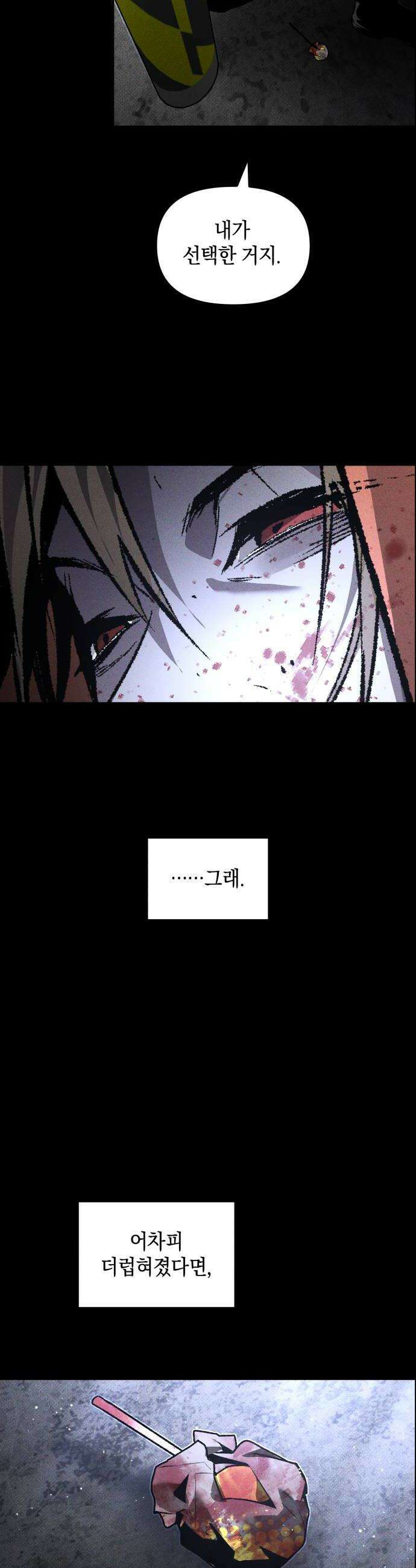 살인예정자 64화  어떤 경찰3 20