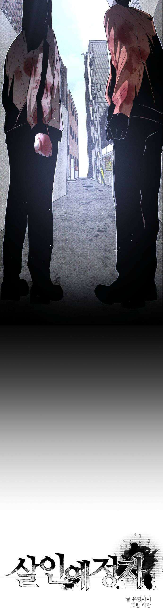 살인예정자 64화  어떤 경찰3 22