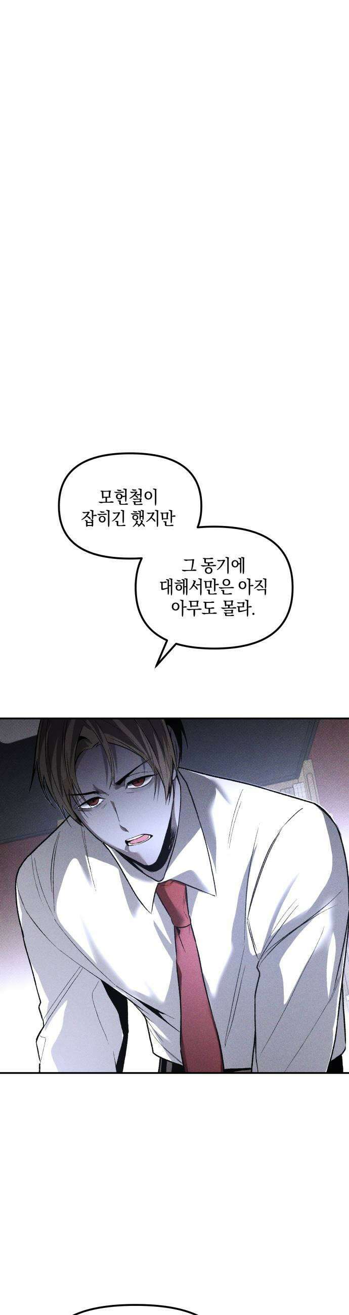 살인예정자 64화  어떤 경찰3 23