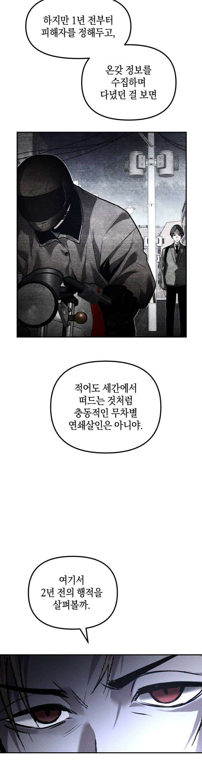 살인예정자 64화  어떤 경찰3 24