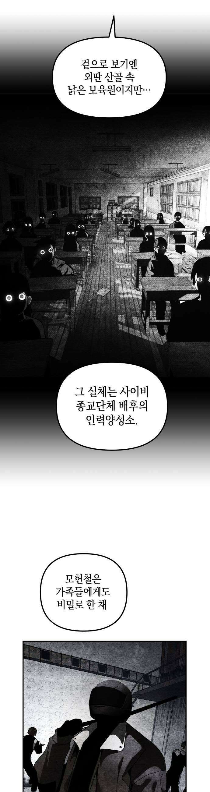 살인예정자 64화  어떤 경찰3 25
