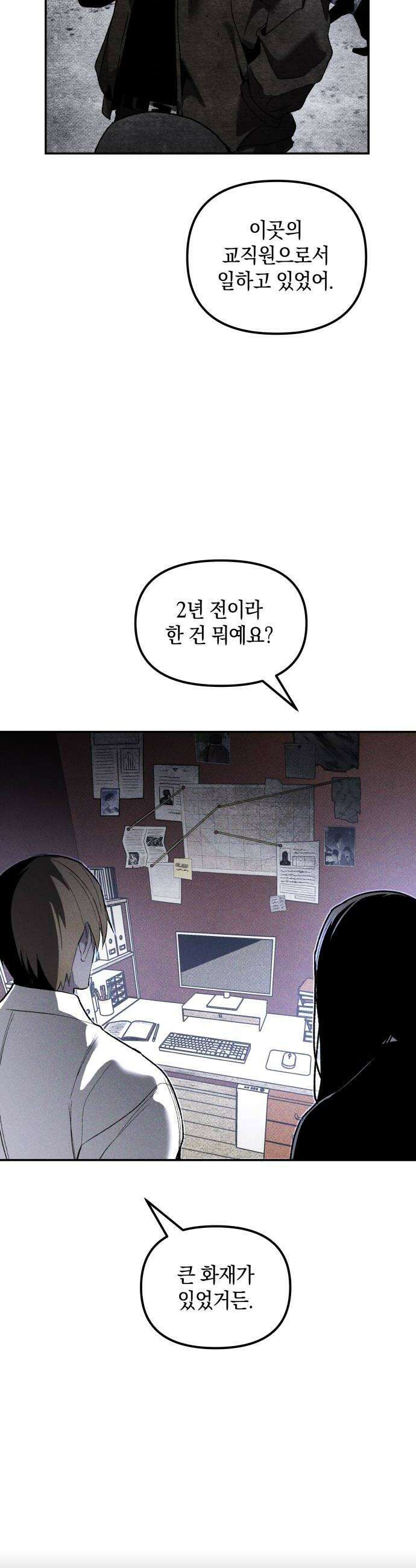 살인예정자 64화  어떤 경찰3 26