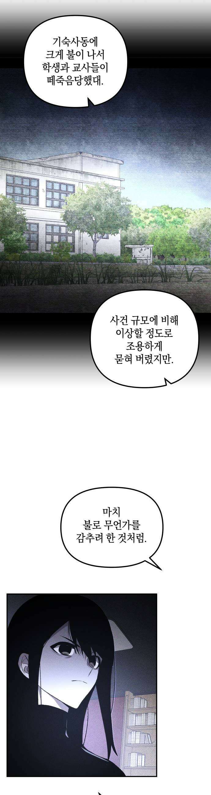 살인예정자 64화  어떤 경찰3 27